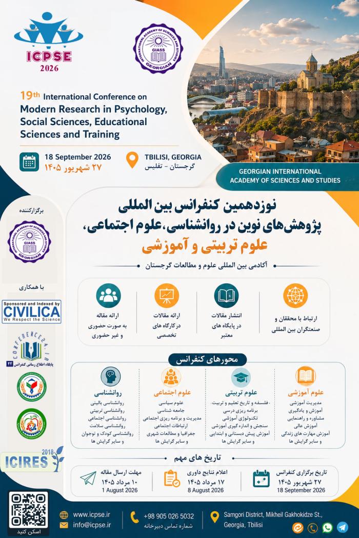 پوستر همایش