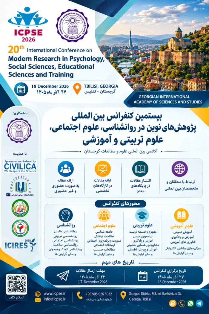 پوستر همایش