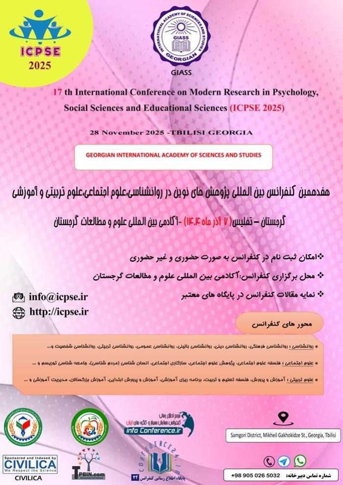 پوستر همایش
